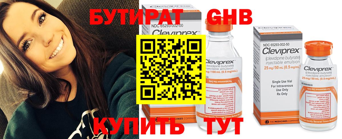 БУТИРАТ Butirat  Вход с VPN  Тимашёвск 