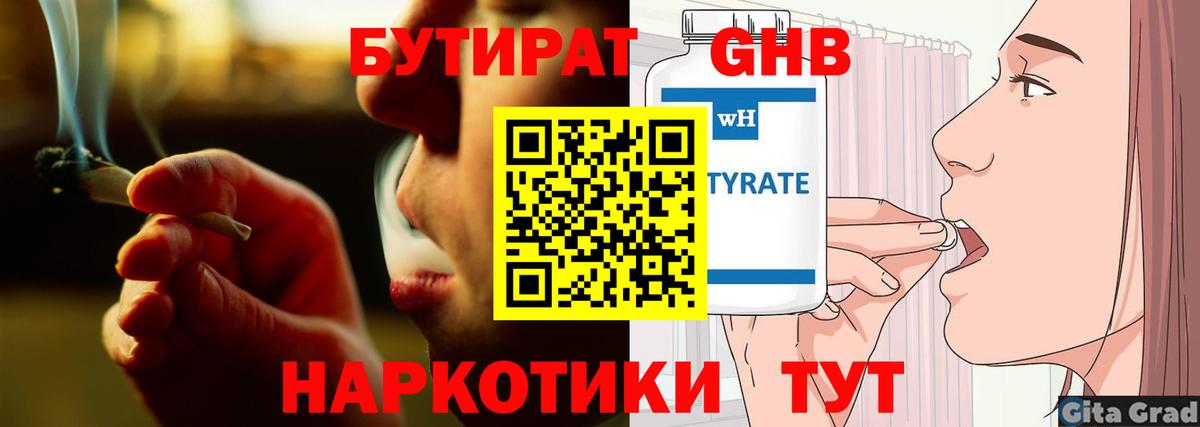 БУТИРАТ бутик Тимашёвск