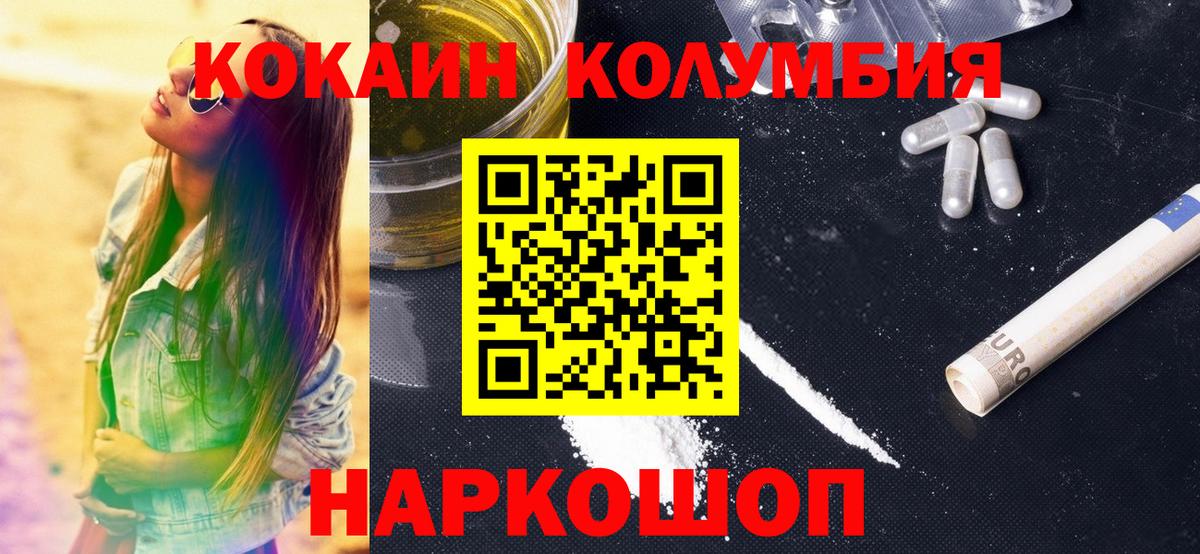 COCAIN Колумбийский Тимашёвск