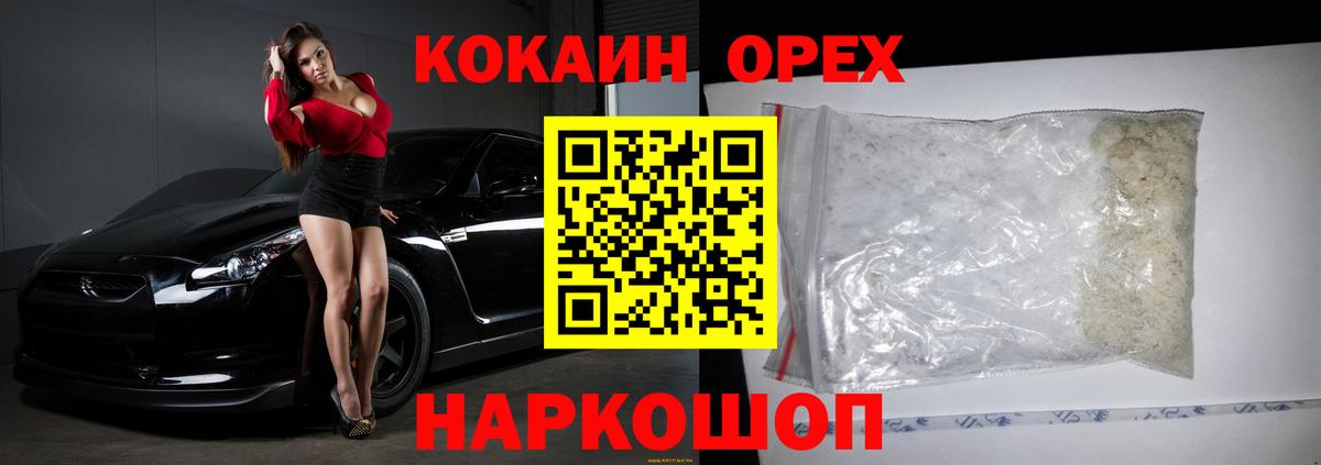 Тимашёвск  Кокаин Эквадор  Cocaine  Вход с VPN 