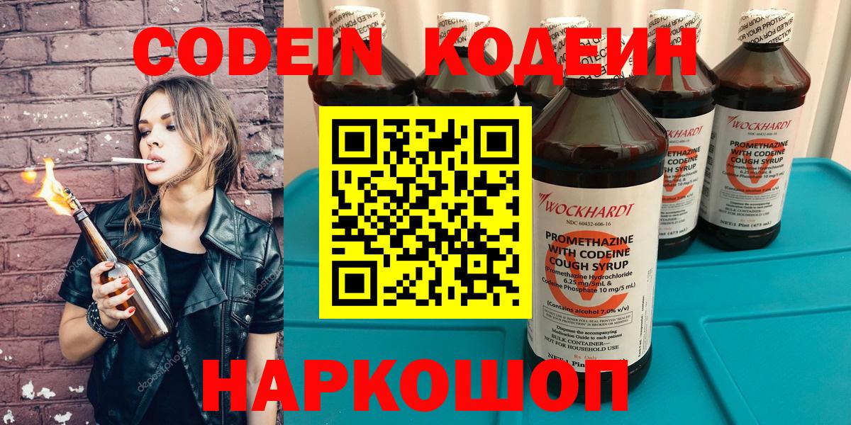 Codein напиток Lean (лин) Тимашёвск