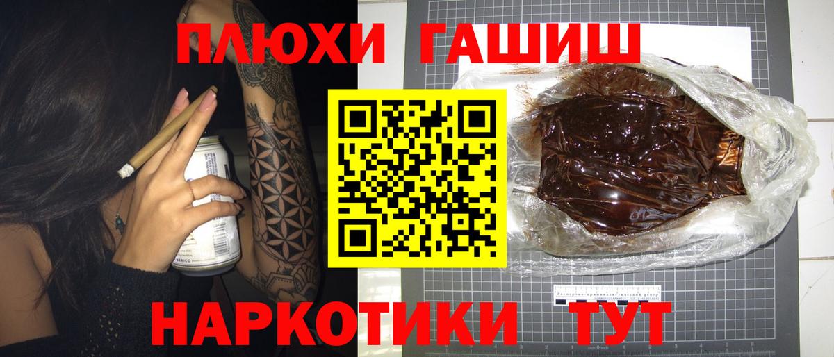 ГАШИШ  Вход с VPN  Тимашёвск  ГАШ hashish  Гашиш Cannabis 