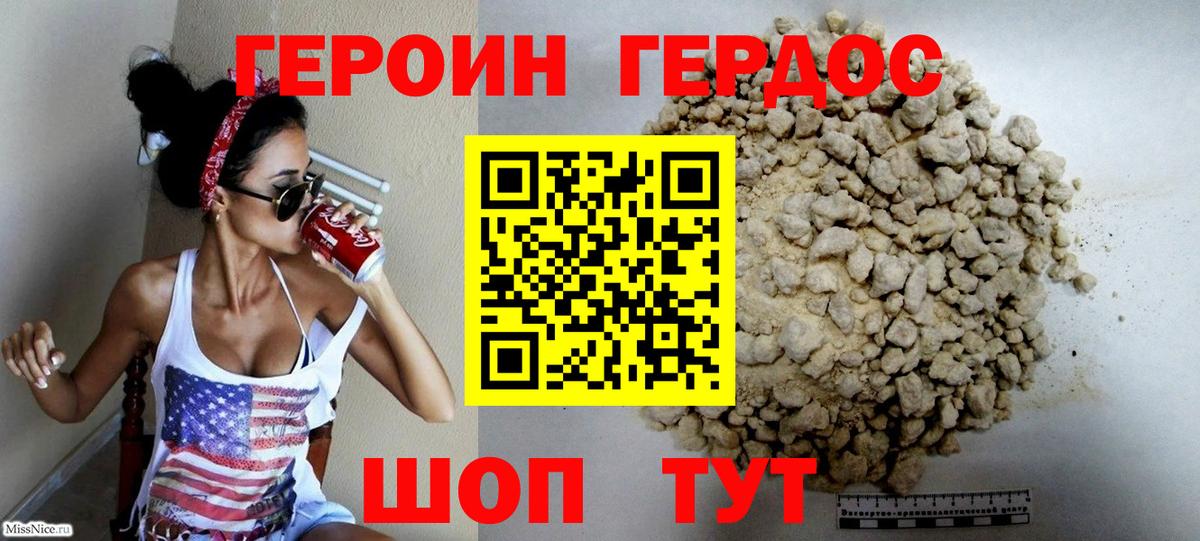 ГЕРОИН гречка Тимашёвск