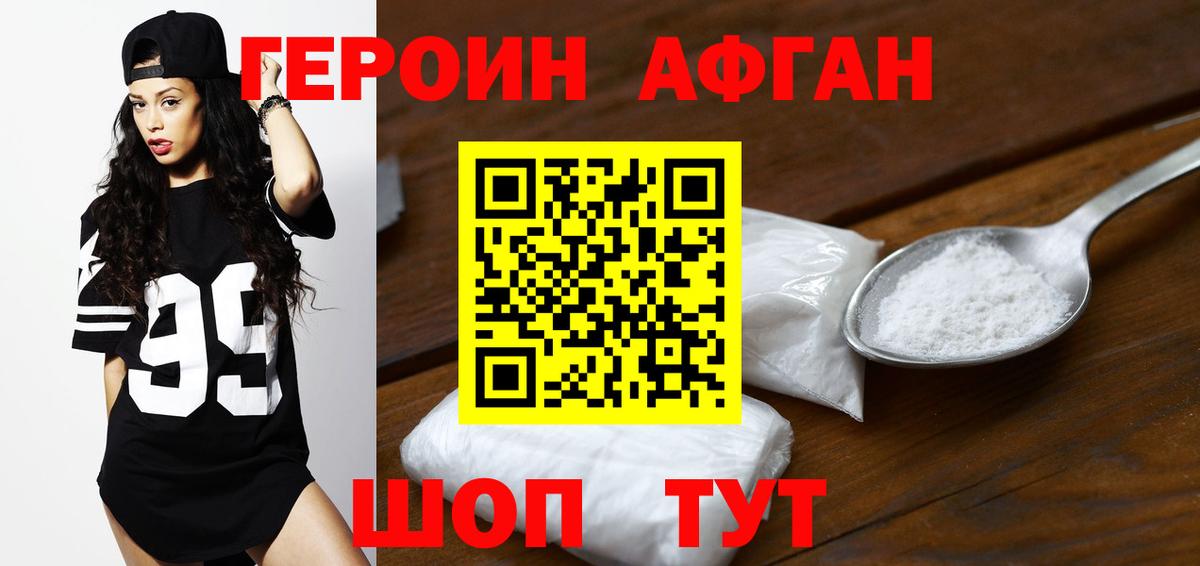 ГЕРОИН афганец  Вход с VPN  Тимашёвск 