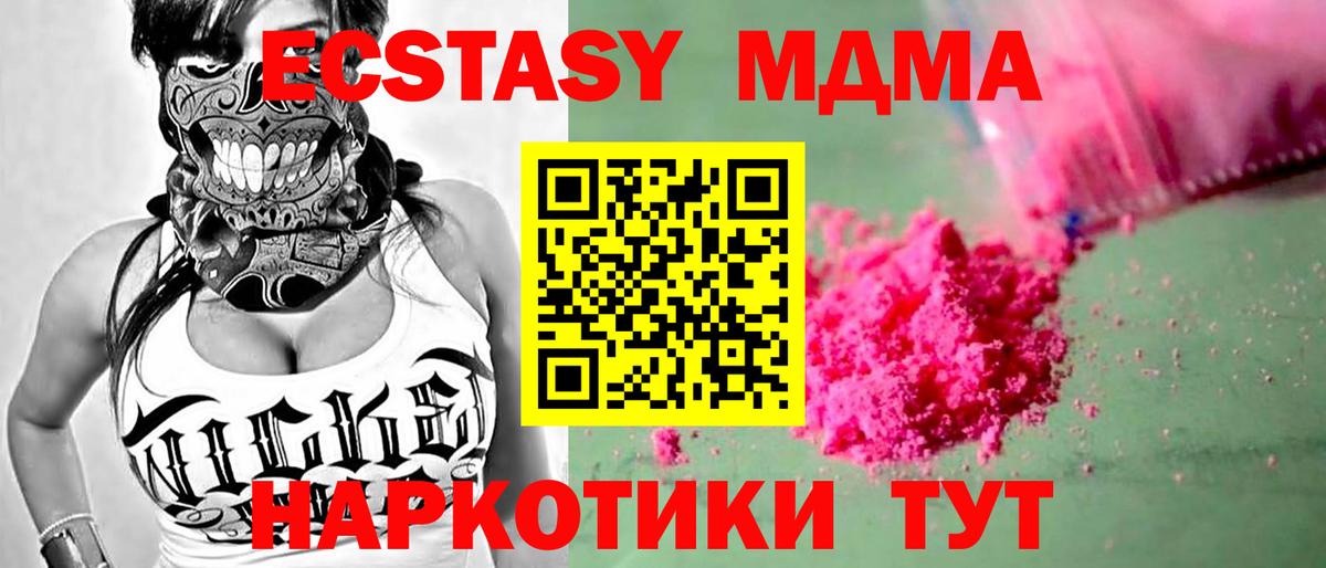 MDMA кристаллы  Вход с VPN  Тимашёвск  MDMA Molly 