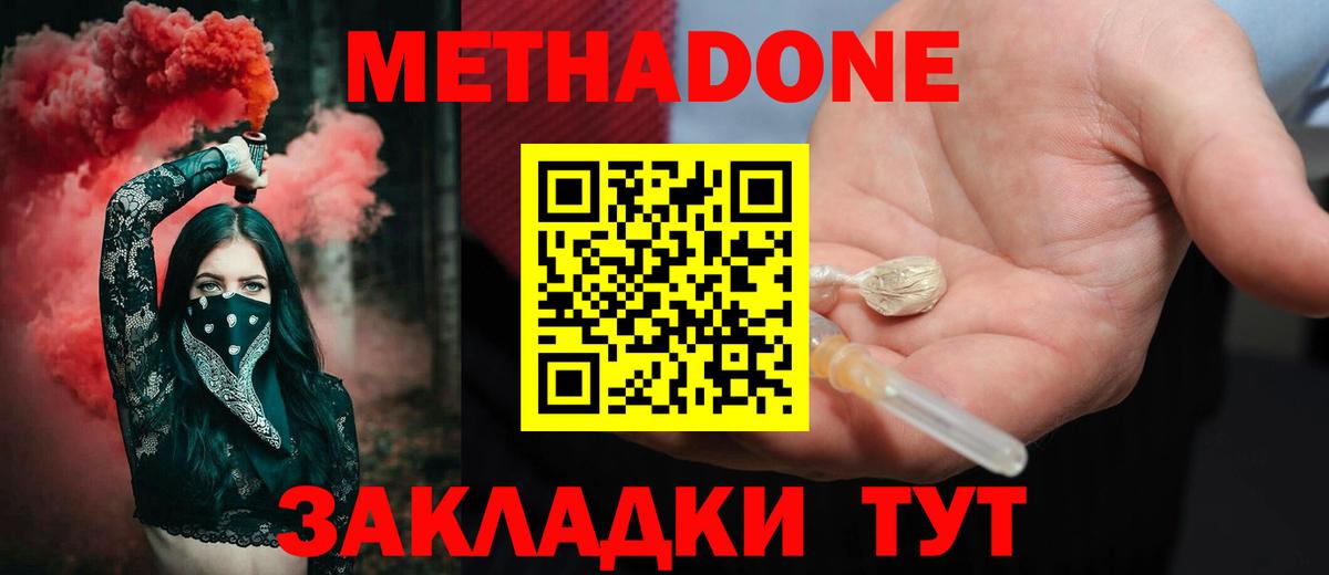 Метадон кристалл  МЕТАДОН мёд  Вход с VPN  Тимашёвск 