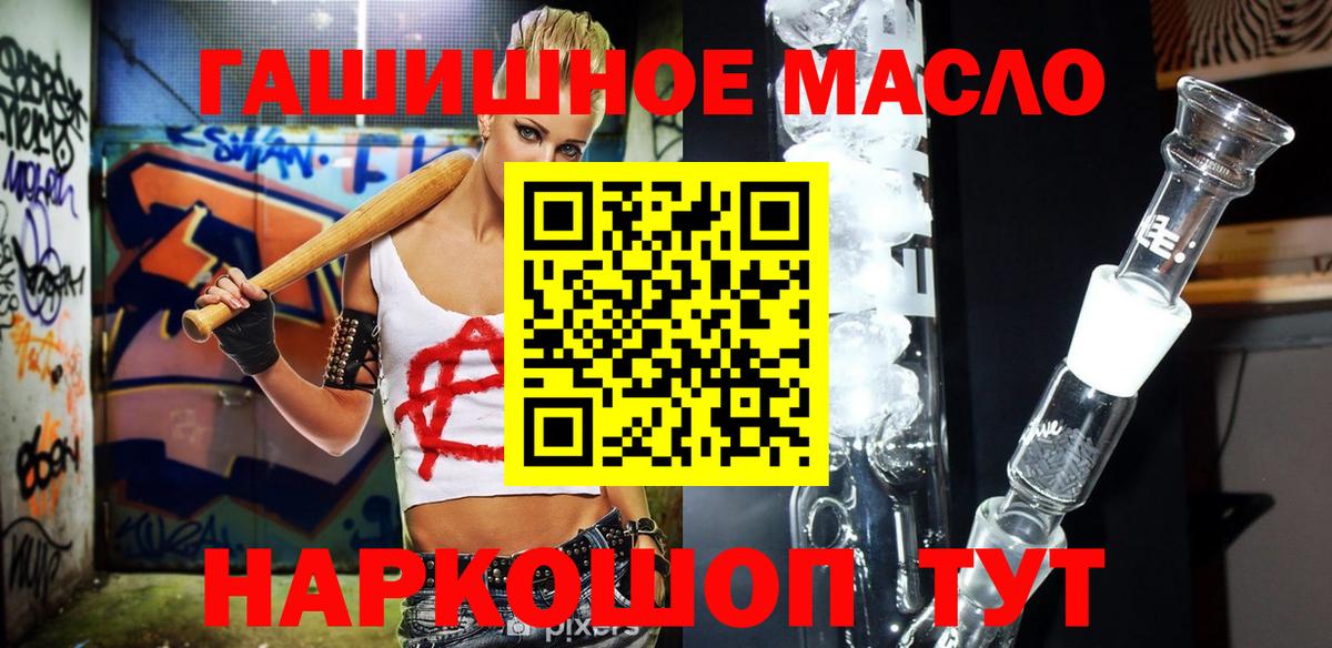 ТГК гашишное масло  OMG ссылка  Тимашёвск  Вход с VPN 